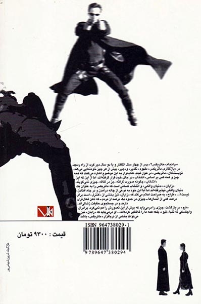 ماتریکس جلد دوم بارگذاری