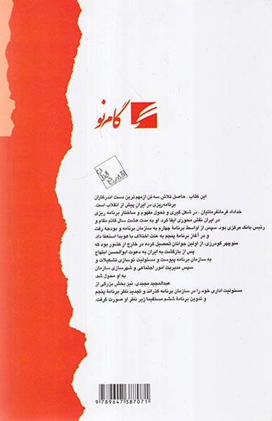 توسعه در ایران_1320-1357
