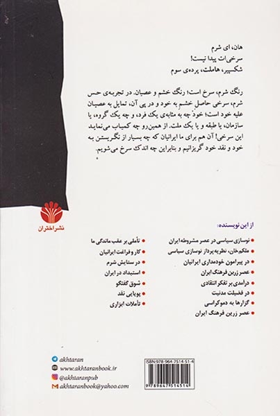در ستایش شرم(اختران)مرادی