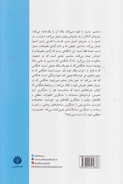 سانسور و آزادی مطبوعات