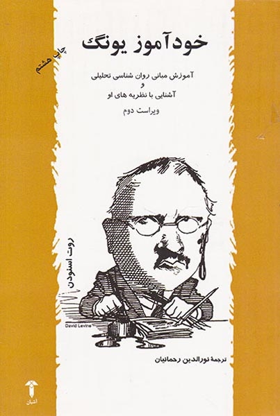 خودآموز یونگ(آشیان)رحمانیان