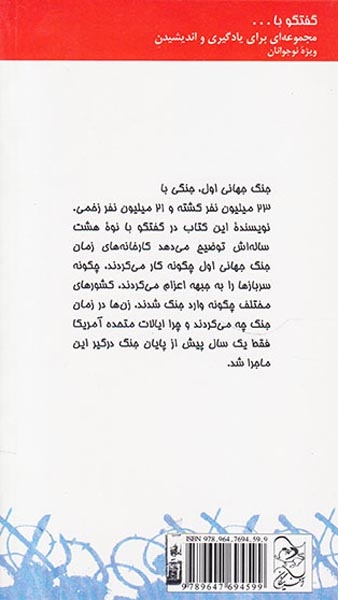 گفتگو با نوه ام درباره جنگ جهانی اول