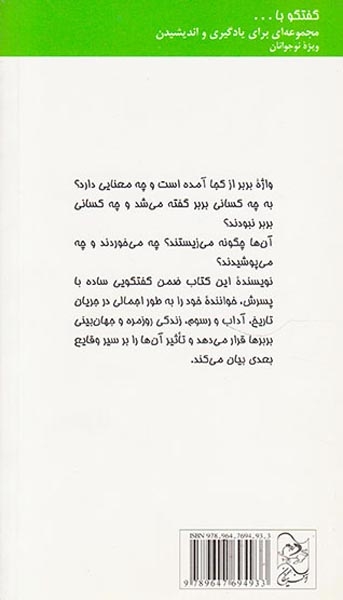 گفتگو با پسرم درباره بربرها