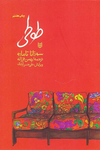 طوطی(کتاب پنجره)فرزانه