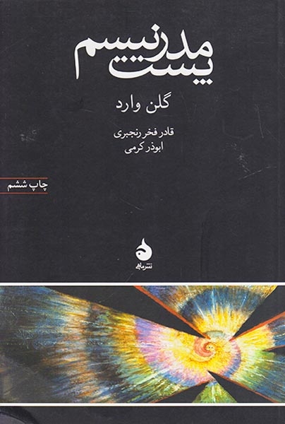 پست مدرنیسم(ماهی)کرمی