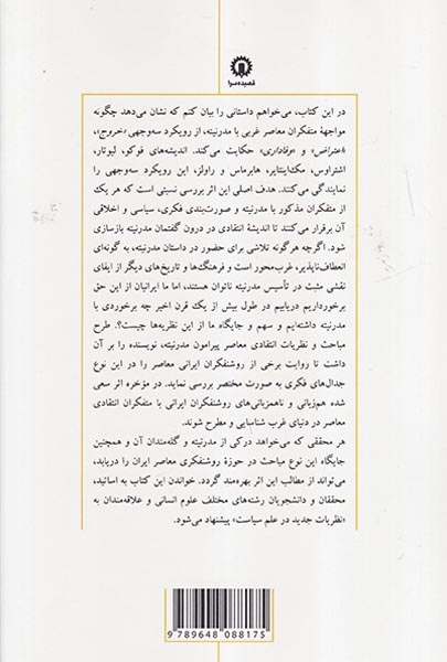 سه تقریر رقیب درباره مدرنیته خروج اعتراض وفاداری