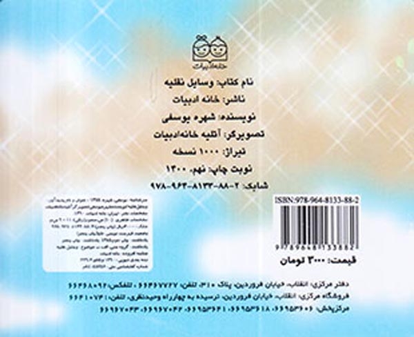 آموزش مفاهیم وسایل نقلیه(خانه ادبیات)