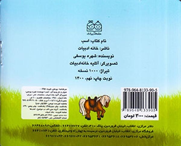 آموزش حیوانات اهلی اسب(خانه ادبیات)