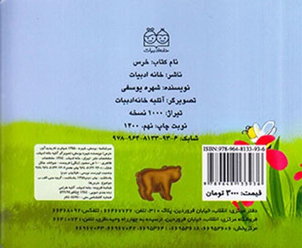 آموزش حیوانات وحشی خرس(خانه ادبیات)