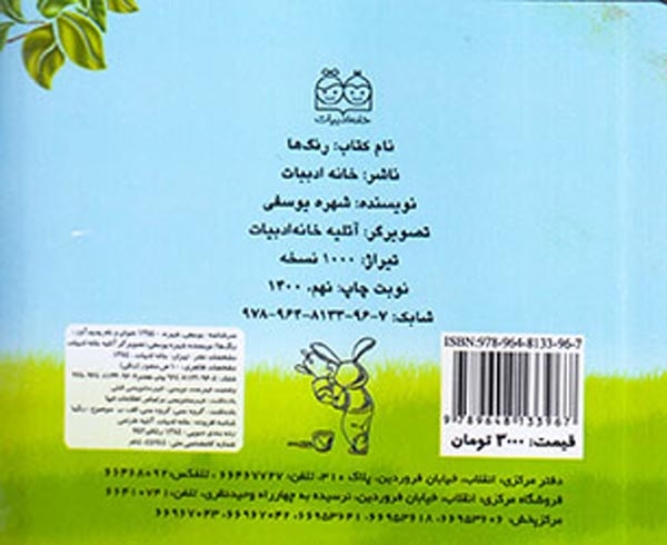 آموزش مفاهیم رنگ ها(خانه ادبیات)