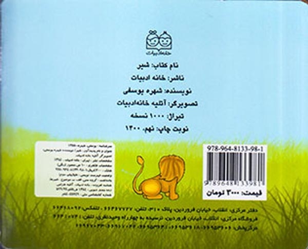 آموزش حیوانات وحشی شیر(خانه ادبیات)