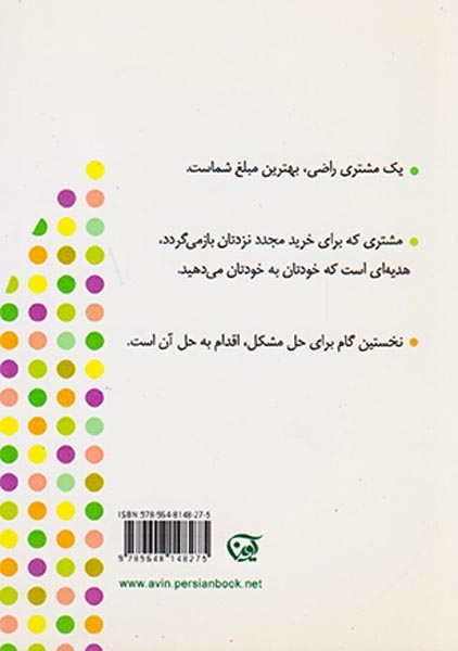 وقتی مشتری مشکل دارد