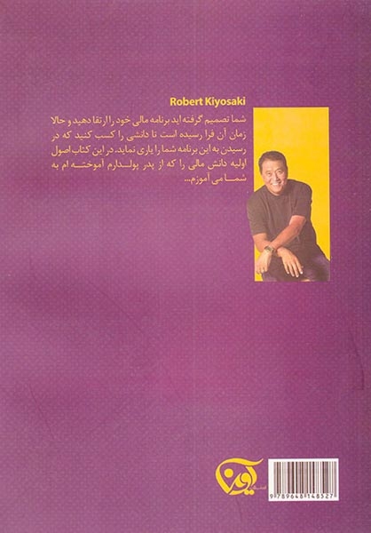 مجموعه ثروتمندان2 (ثروتمندان چه می دانند)