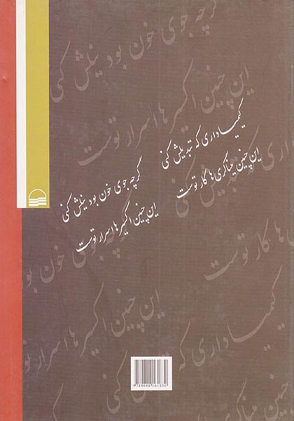 کیمیا نامه (پژوهشی در گشایش راز کیمیا در ادب ایران زمین)