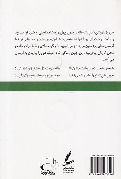 چله نشینی شاد
