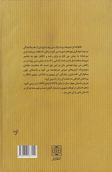خاندان بدونبروک2جلدی