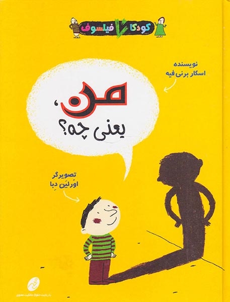 کودکان فیلسوف من یعنی چه