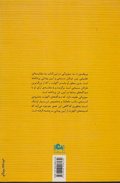 عرفان مسیحی و بودایی