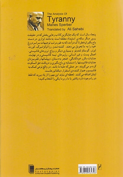 بررسی روان شناختی خودکامگی(روشنگران)صاحبی