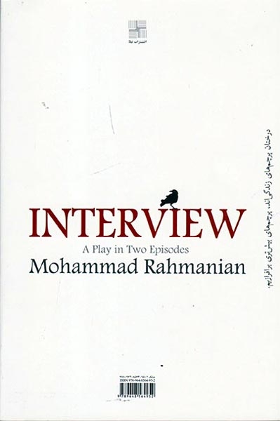 مصاحبه