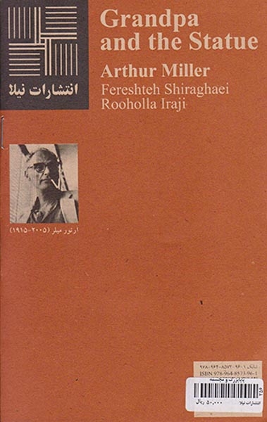 بابابزرگ و مجسمه