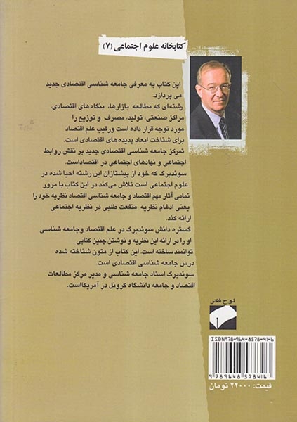 منفعت طلبی و ساختار اجتماعی