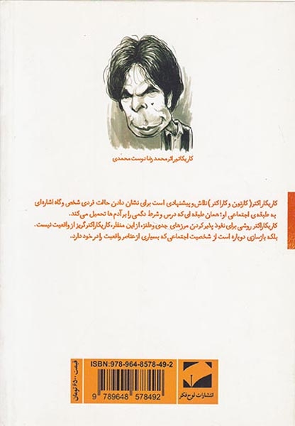 کاریکاراکتر طراحی شخصیت