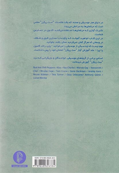 خواندن در سطح گفتار(تکنیک پرورش صدا)