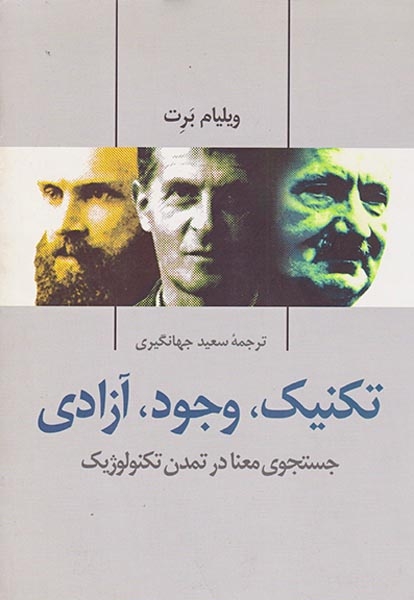 تکنیک وجود آزادی