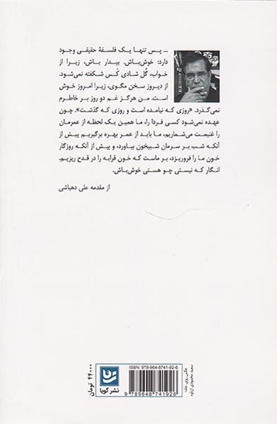 می و مینا(سیری در زندگی و آثار حکیم عمرخیام نیشابوری)