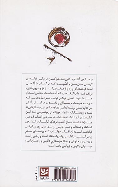 در سایه ی آفتاب