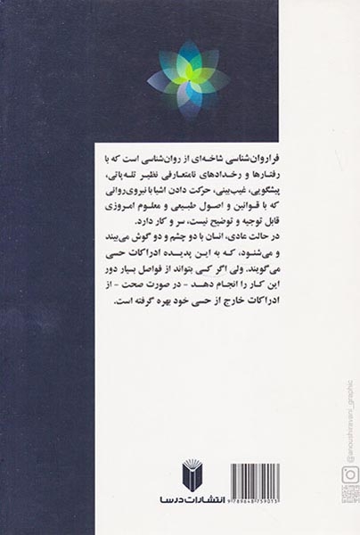 پدیده های روحی