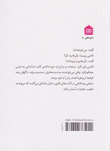 فرشته ها
