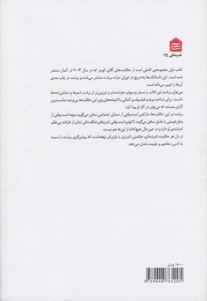 فیل داستانک های فلسفی برتولت برشت