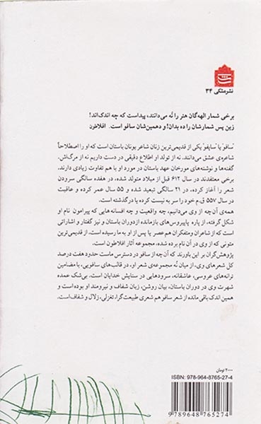 بر مهراب تو،بز سپید من