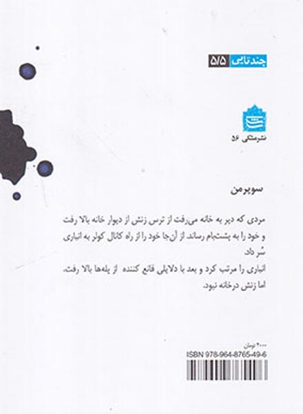 بخشکی شانس