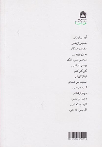 سلام بر زندان