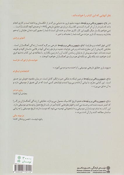 باخ بتهوون و باقی بروبچه ها