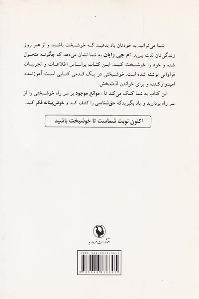 خوشبختی در یک قدمی