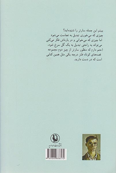 خرمگس و زن ستیز