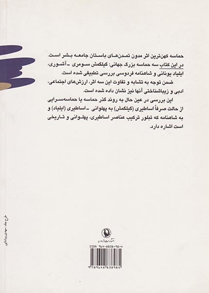 فردوسی سنت و نوآوری در حماسه سرایی