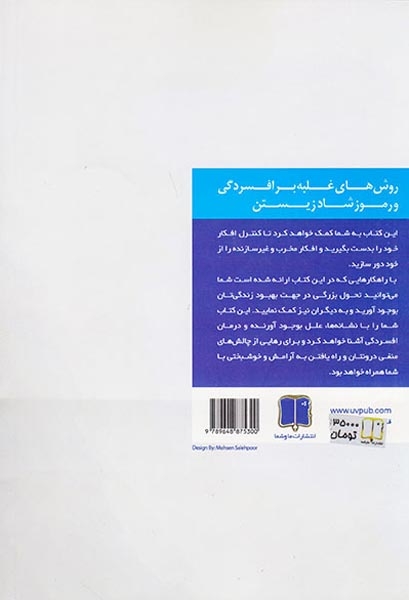 روشهای غلبه بر افسردگی و رموز شاد زیستن