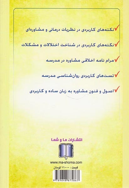 فنون کاربردی مشاوره در مدرسه