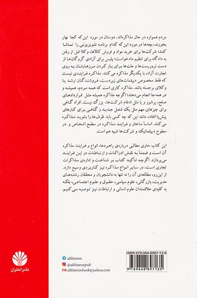 اصول و فنون مذاکره(اختران)نائیجی