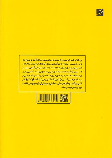 گرایش های هنری