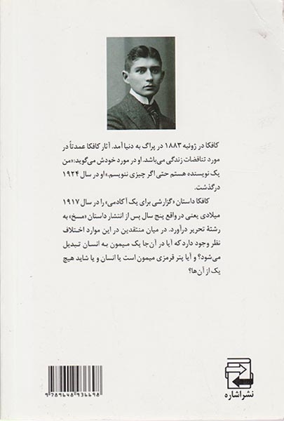 گزارشی برای یک آکادمی