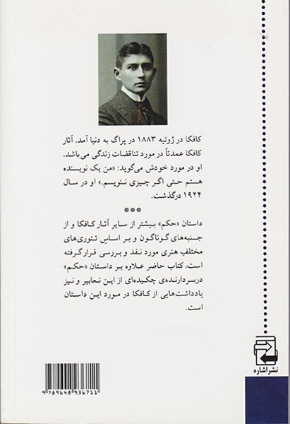 حکم با نقد و تفسیر