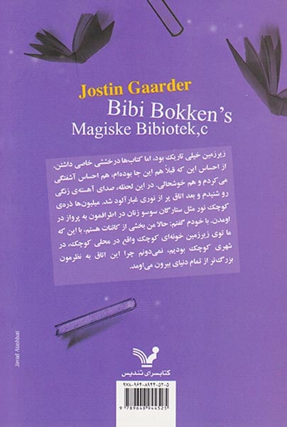کتابخانه سحرآمیز بی بی بوکن