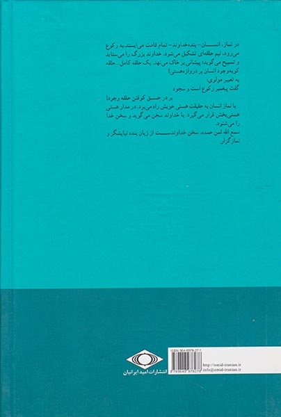 گوهر نماز و نیایش