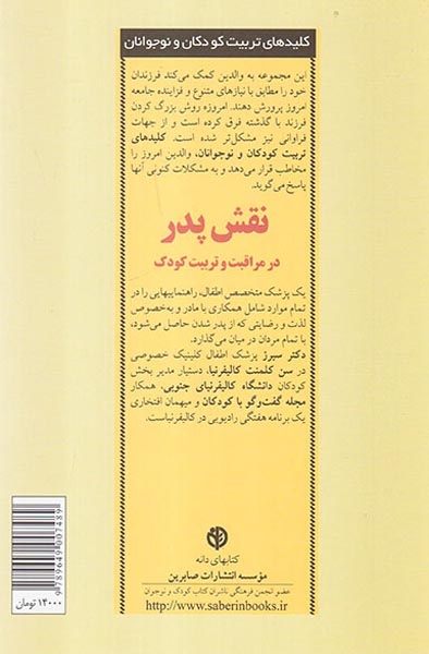 نقش پدر در مراقبت و تربیت کودک